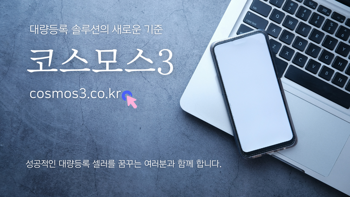코스모스3